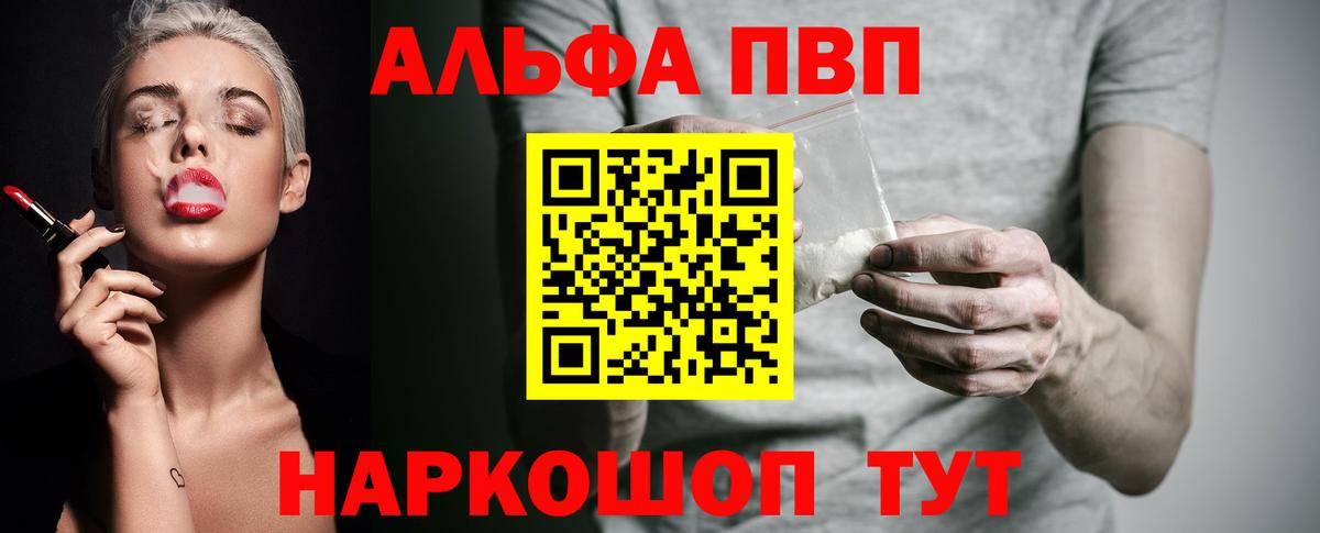 A-PVP кристаллы  Вход с VPN  Ярцево  A PVP СК КРИС 