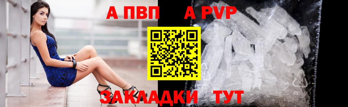 Альфа ПВП мука Ярцево