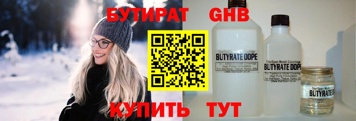 Бутират оксибутират Ярцево