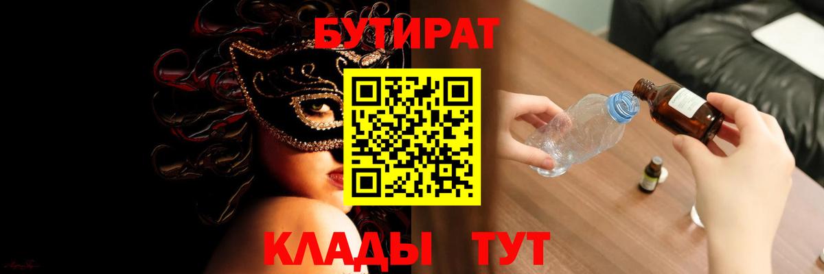 Ярцево  Бутират жидкий экстази  Вход с VPN 