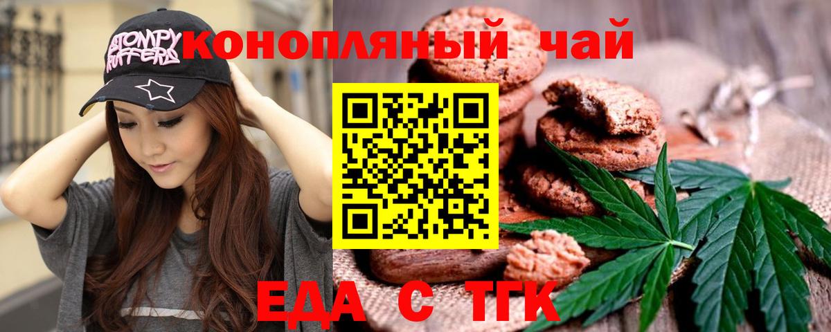 Ярцево  Печенье с ТГК конопля  Вход с VPN 