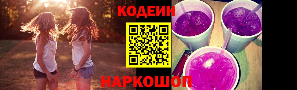 Кодеин напиток Lean (лин)  Кодеин напиток Lean (лин)  Ярцево  Вход с VPN 