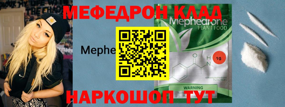 МЯУ-МЯУ mephedrone  МЕФ  как найти наркотики  Вход с VPN  МЕФ 4 MMC  Ярцево 